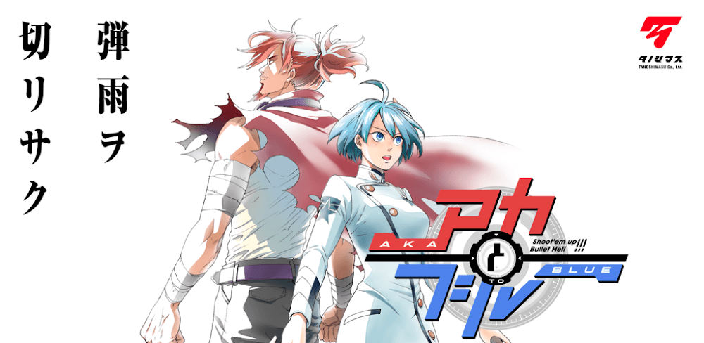 AKA TO BLUE v1.2.0 MOD APK (God Mode)