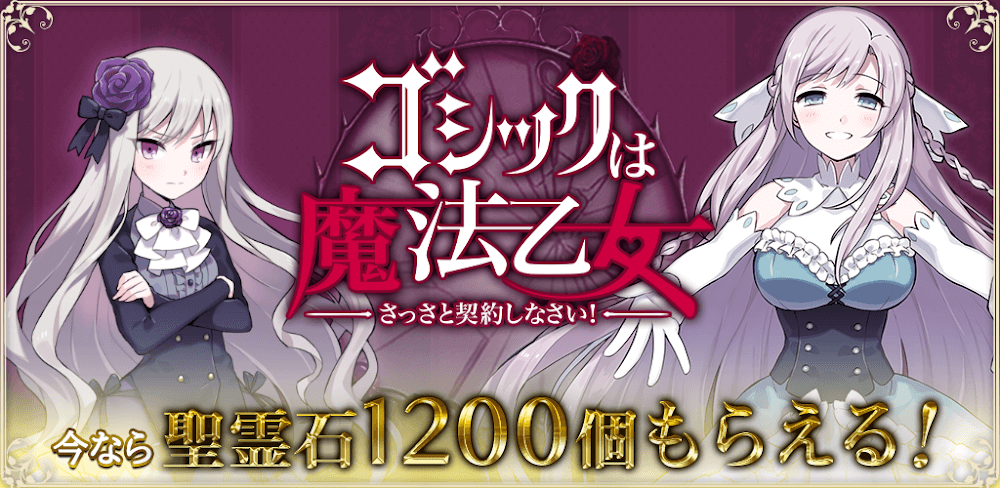 Gothic wa Mahou Otome v5.8.91 MOD APK (God Mode, Menu)