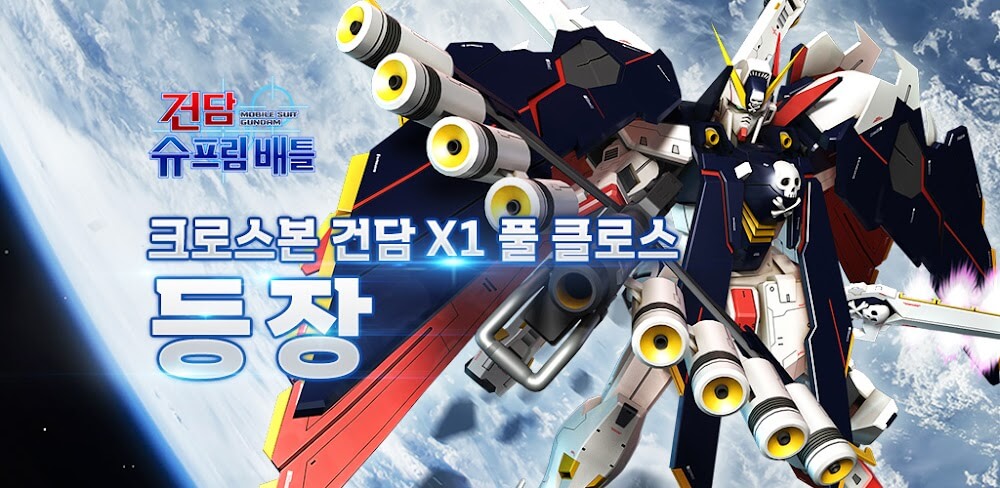 Gundam Supreme Battle KR v3.0.0 MOD APK (BAKA NPC)