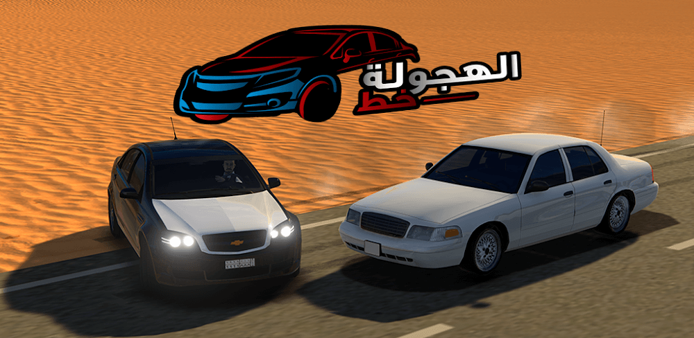 HAJWALH LINE v2.15 MOD APK (Money, Unlocked Cars)