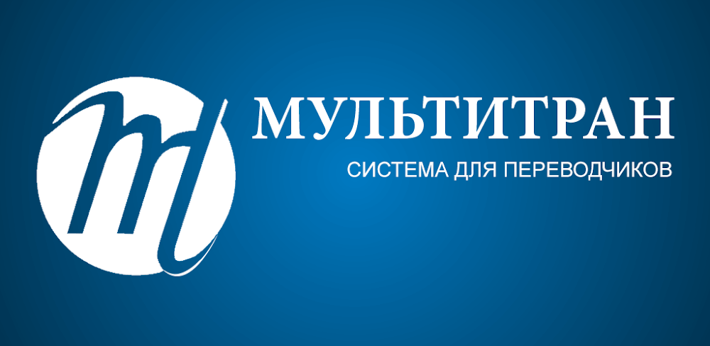 Multitran Russian Dictionary v4.1.8 APK + MOD (Ad-Free)