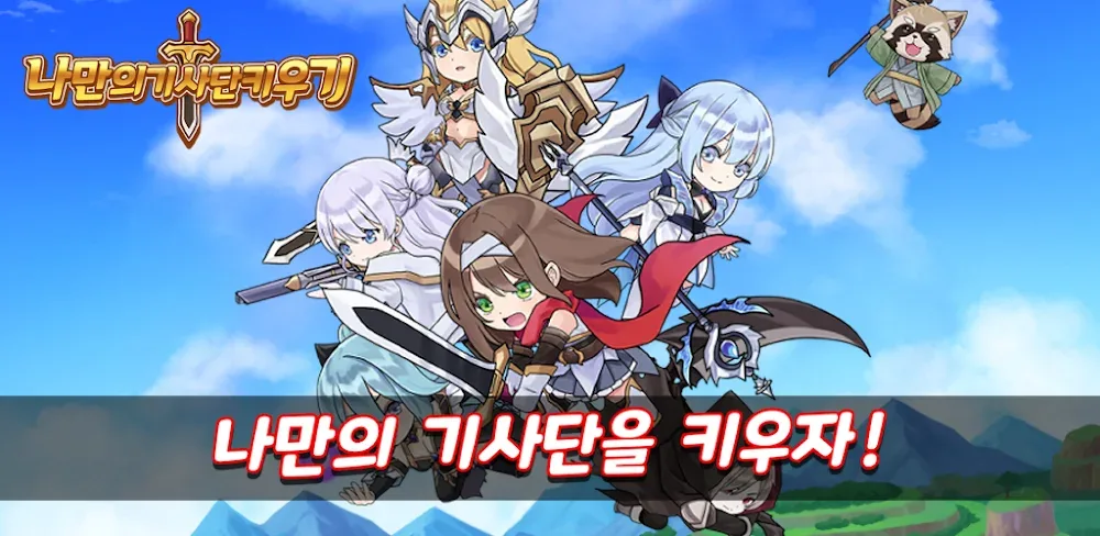 Raise your own knights: Idle RPG MOD APK V1.0.6  (Menu, Currency Multiplier)