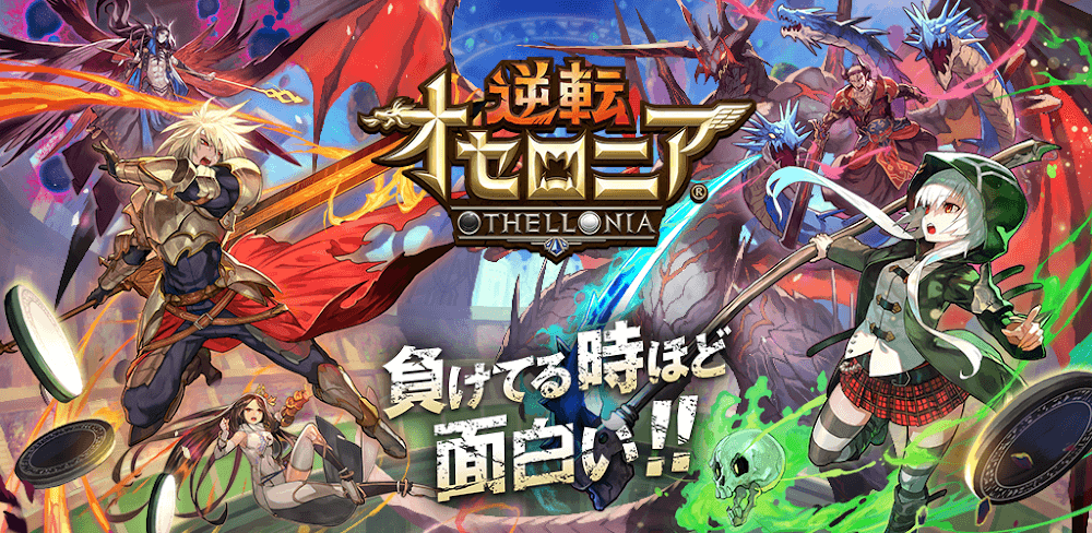 Reversal Othellonia v15.0.0 MOD APK (Instant Win)