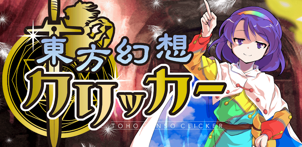 Touhou Fantasy Clicker v5.1.2 MOD APK (Damage Multiplier, Unlimited Gem)