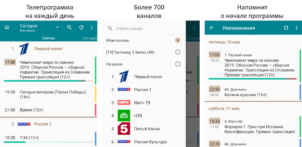 TVGuide Ru v4.4.4 APK + MOD (Premium Unlocked)