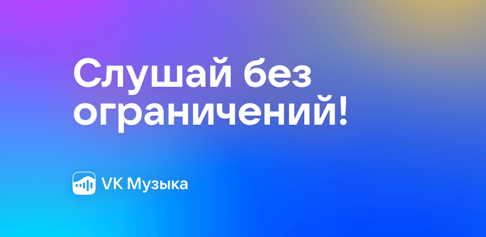 VK Music v8.11 MOD APK (Premium Unlocked)