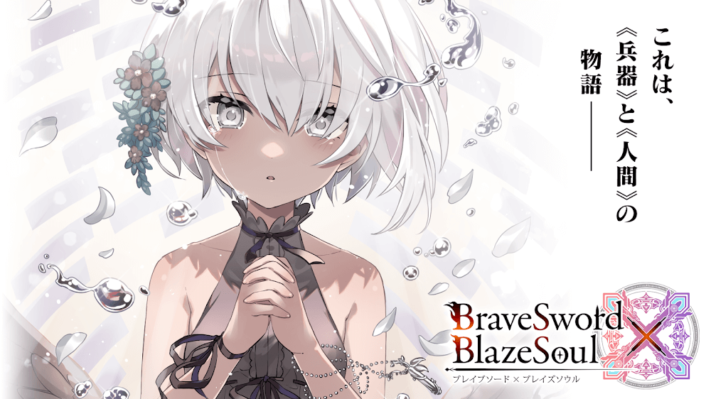 Brave Sword x Blaze Soul v2.5.32 MOD APK (High Damage/Defense)