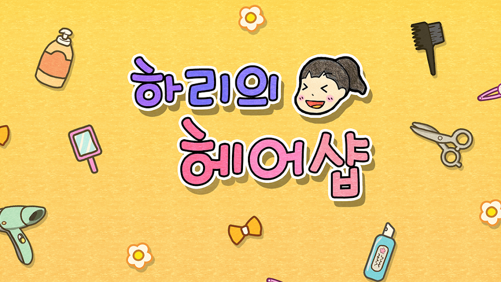 Hari's Hair Salon v1.0.7 MOD APK (No Ads)