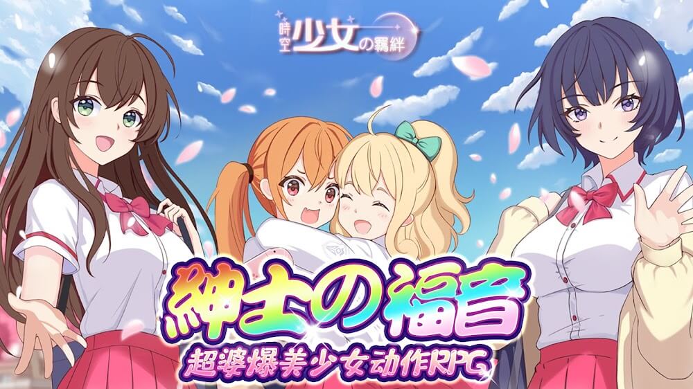 Time and Space Girl's Bond v0.0.11 MOD APK (Damage & Defense Multipliers)