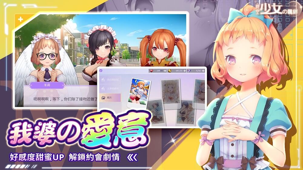 Time and Space Girl's Bond v0.0.11 MOD APK (Damage & Defense Multipliers)