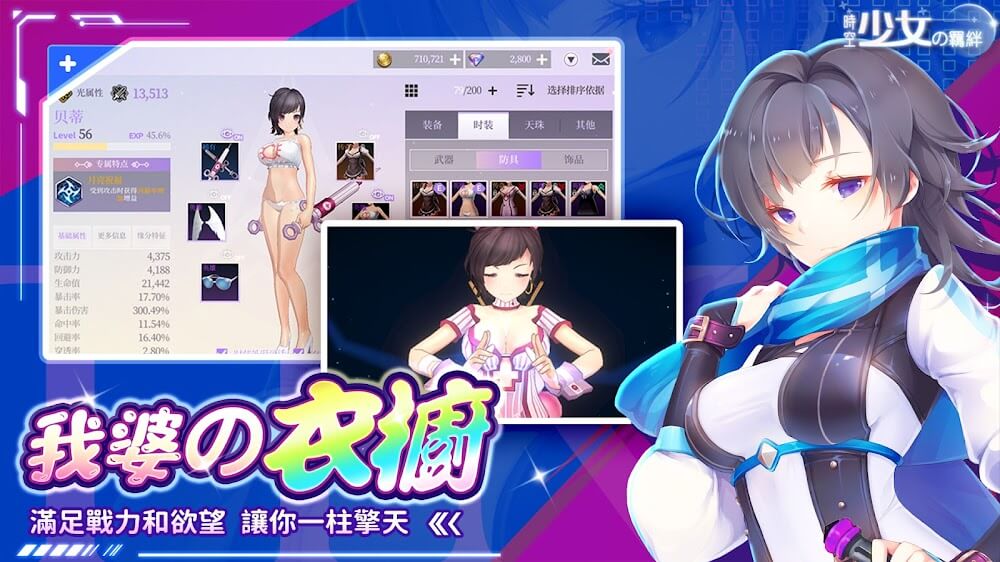 Time and Space Girl's Bond v0.0.11 MOD APK (Damage & Defense Multipliers)