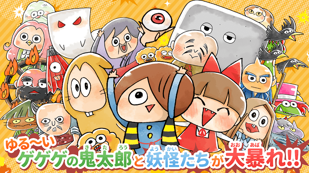Yurui GeGeGe no Kitaro Yokai Slapstick Great War v5.3.1 MOD APK (Auto Win)
