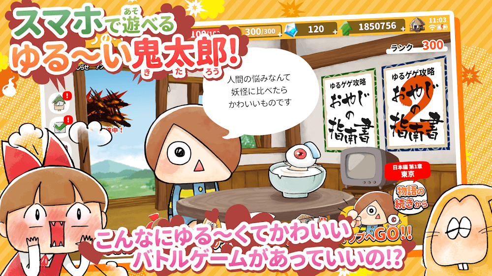 Yurui GeGeGe no Kitaro Yokai Slapstick Great War v5.3.1 MOD APK (Auto Win)