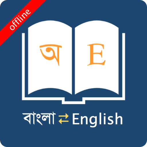 Bangla Dictionary v10.5.1 MOD APK (Premium Unlocked)