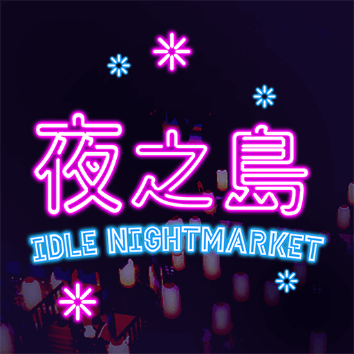 IDLE NIGHTMARKET v1.00.21 MOD APK (Free Shopping)